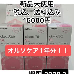 クリアデューSL 12箱 新品未使用 オルソケア1年分
