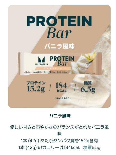 マイプロテインバー