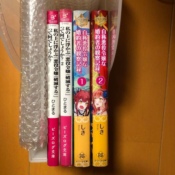 私の上に浮かぶ『悪役令嬢(破滅する)』って何でしょうか? 自称悪役令嬢な婚約者の観察記録