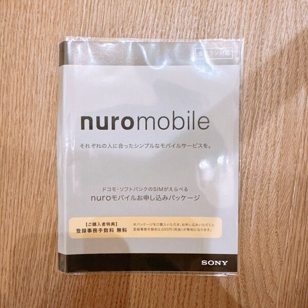 NUROモバイル 全プラン対応 エントリーパッケージ