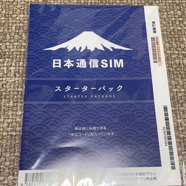 日本通信SIM スターターパック