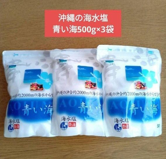 シママース本舗 青い海 沖縄 日本産 塩 食塩 まとめ売り