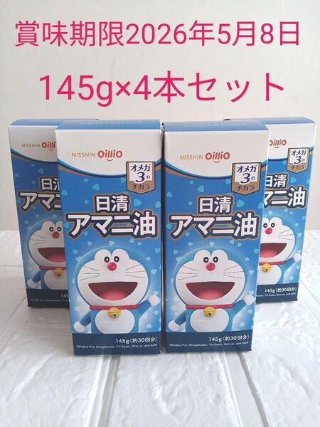日清アマニ油 145g×4本 まとめ売り 食用油 亜麻仁油 オメガ3