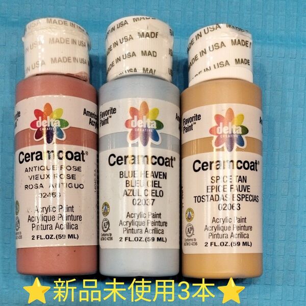 セラムコート 新品未使用品3本 カラーNo.02037 &02469&02063 トールペイント画材 アクリル染料 くすみカラー