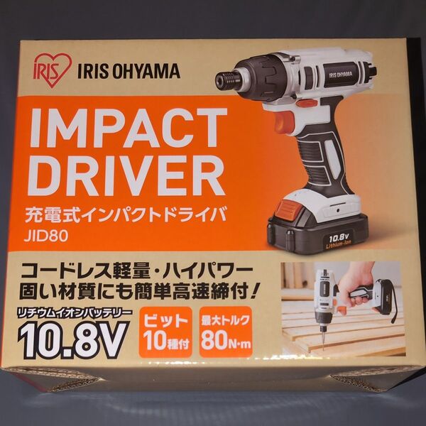 アイリスオーヤマ 10.8V 充電式インパクトドライバー JID80