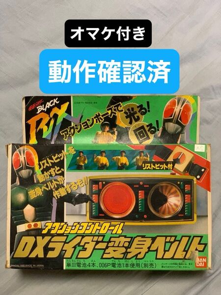 仮面ライダーBLACK RX アクションコントロール DXライダー変身ベルト BANDAI 変身ベルト 可動品 当時物 バンダイ