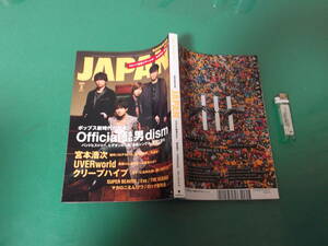 ROCKIN' ON JAPAN　2020年3月号　VOL.517　Official髭男dism　宮本浩次　エレファントカシマシ他　送料198円