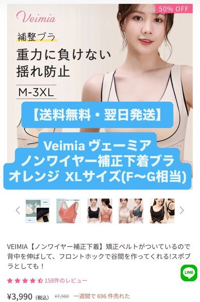 【送料無料・翌日発送】ヴェーミア ノンワイヤー補正下着ブラ オレンジ XL
