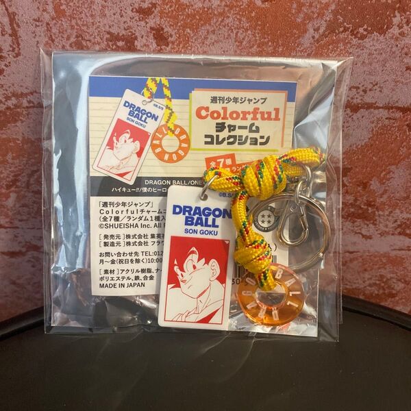 カラフルチャームコレクション キーホルダードラゴンボール 孫悟空 1点