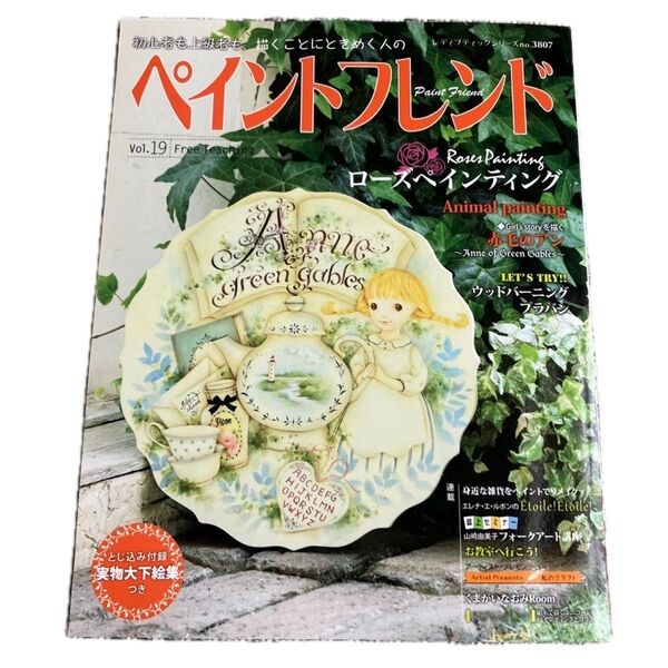 ペイントフレンド Vol.19 実物大型紙付き