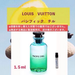 1.5ml ルイヴィトン パシフィックチル