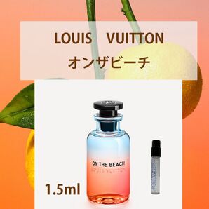 1.5ml ルイヴィトン オンザビーチ