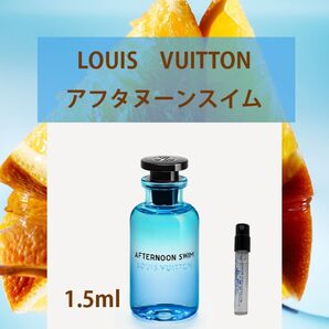 1.5ml LOUIS VUITTON アフタヌーンスイム