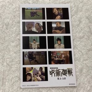 劇場版 呪術廻戦 入場者特典 特典 入場特典 五条悟 夏油傑 懐玉・玉折 懐玉 玉折 非売品 ステッカー シール 第3弾 映画