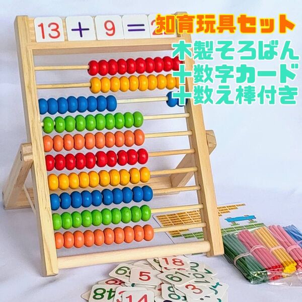 ひゃくだまそろばん 100玉そろばん 数字カード 知育玩具 算数 百玉そろばん