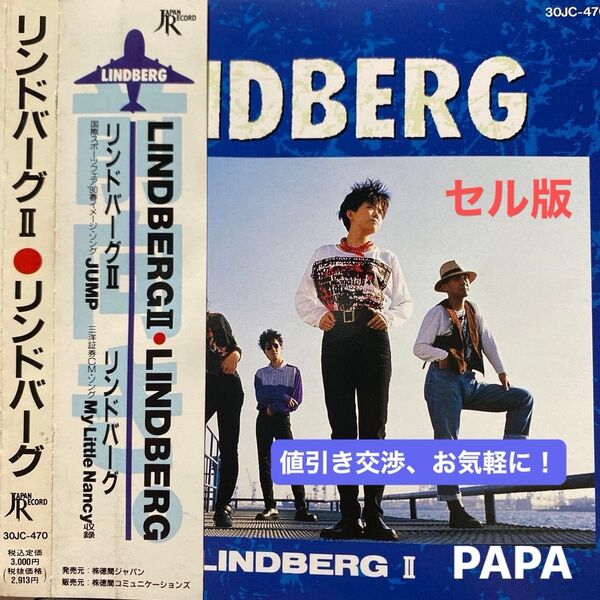 LINDBERG/LINDBERGⅡ CD1枚 全12曲 定価¥3,000-(税込) 1989年 セル版 ①