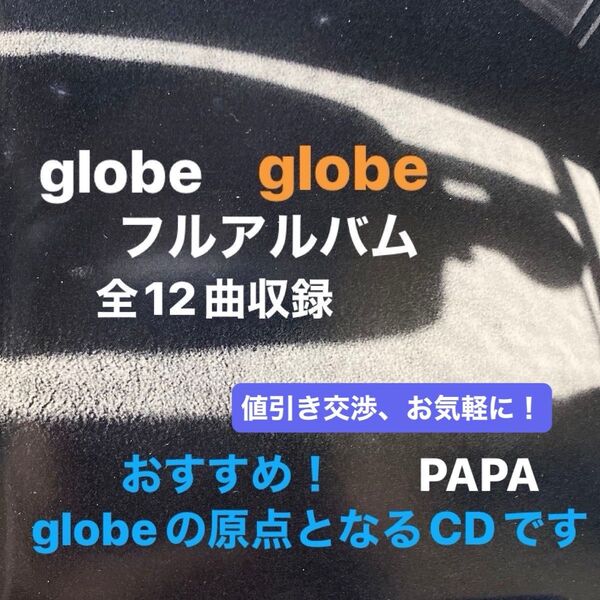 globe / globe 初オリジナルフルアルバム CD1枚 全12曲収録 セル版 ④