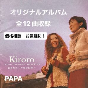 好きな人〜Kiroroの空〜/Kiroro、オリジナルアルバム 全12曲 定価¥3,045-(税込) セル版 ④