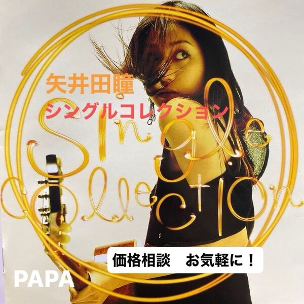 Hitomi Yaida / single collection 矢井田瞳 ベストアルバム 全12曲 CD1枚 セル盤 ③