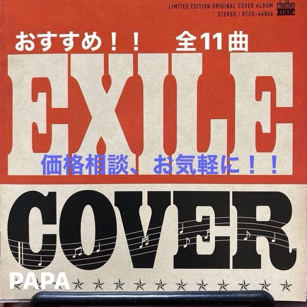 EXILE / COVER アルバムCD1枚 全11曲 2011年発売 (RZCD-46846) avex セル盤 ③