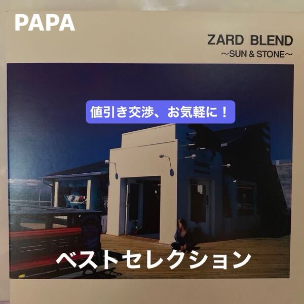 ZARD/ZARD BLEND 〜SUN & STONE 〜 全13曲 定価¥3,059-(税込) ベストセレクション セル版 ①