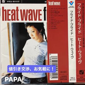 フライドプライド/ヒートウェイヴ CD1枚 定価¥3,045-(税込) O riginal Album セル版 ①