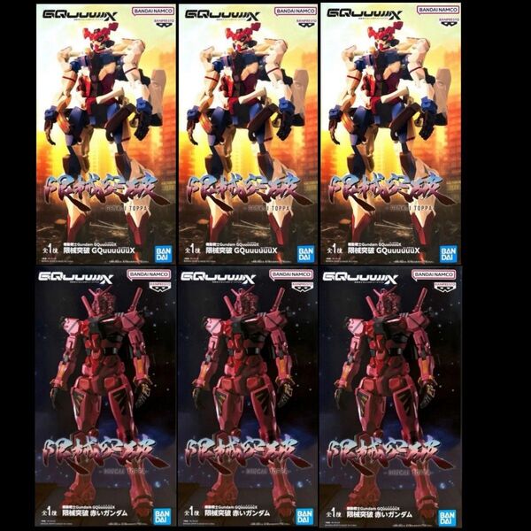 機動戦士Gundam GQuuuuuuX 限界突破 ジークアクス 赤いガンダム 2種 6個セット
