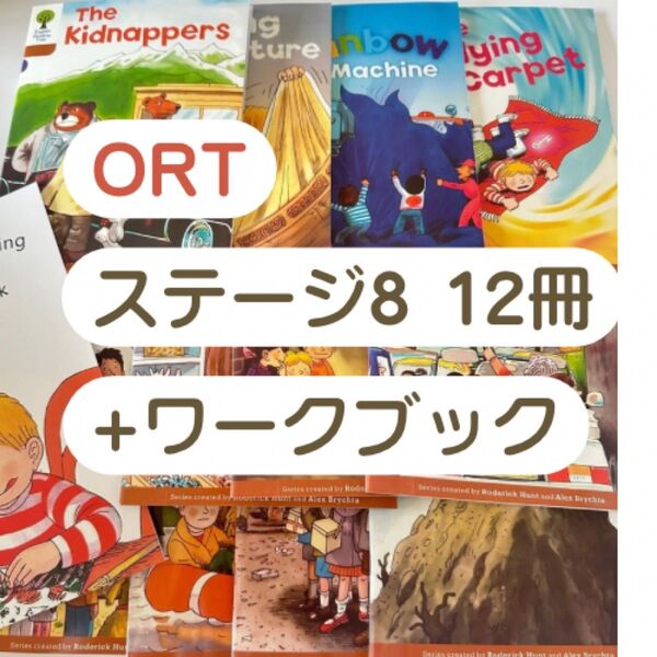 ORT Stage8ワークブック付き12冊Oxford Reading tree