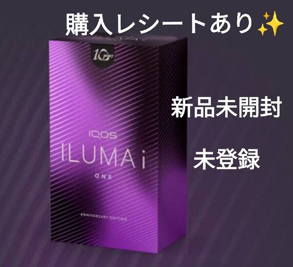 IQOS イルマi ワン アニバーサリー モデル 新品 未開封 未登録 日本限定 10周年 記念 アイコス パープル