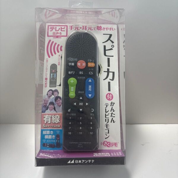 新品未使用 スピーカー付きかんたんテレビリモコン メーカー9社対応