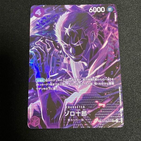 ワンピースカード 師弟の絆 ゾロ十郎 SP 黒背景 パラレル スペシャルカード ゾロ