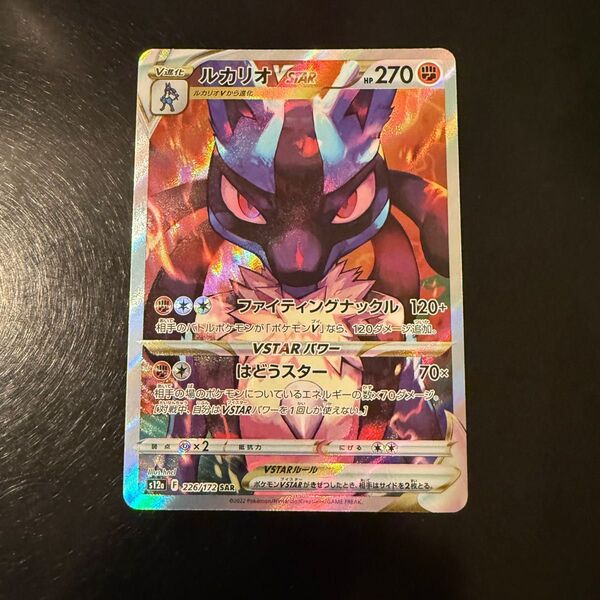 ルカリオvstar SAR ポケモンカード