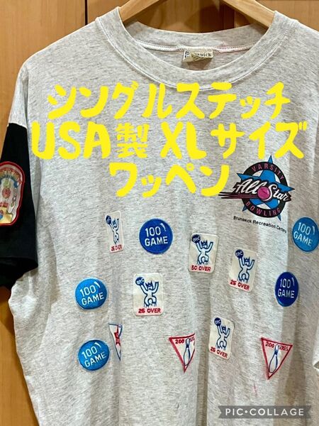 80s 90s シングルステッチ USA製 XL ボーリング ラグラン ワッペン 古着 ヴィンテージ