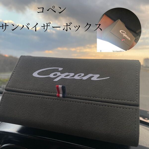 コペン サンバイザー収納ボックス L880K LA400K専用