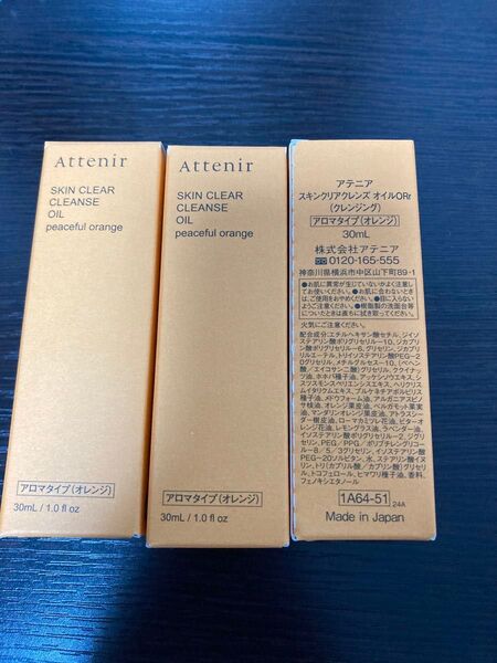 アテニアクレンジングオイルアロマタイプ30ml3個