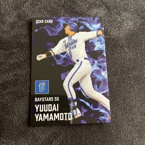 2025プロ野球チップス 横浜DeNAベイスターズ 山本祐大 STARカード