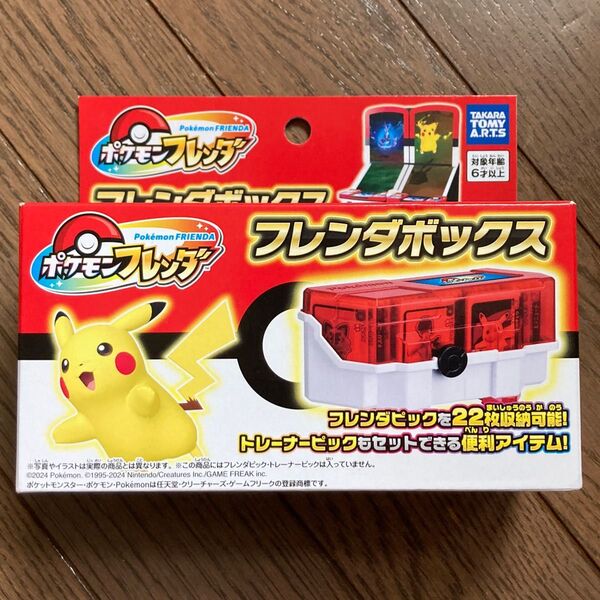 ポケモンフレンダ 収納 ボックス ケース 新品未開封 ピック トランク ポケモン タカラトミー