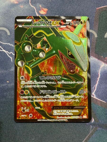 ポケモンカードゲーム レックウザEX SR