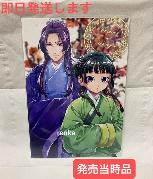 薬屋のひとりごと 特典 ポストカード 1枚 発売当時品 レア 入手困難商品