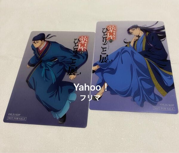 薬屋のひとりごと展 ランダムキャラクターカード 入場者特典 壬氏、高順 2枚