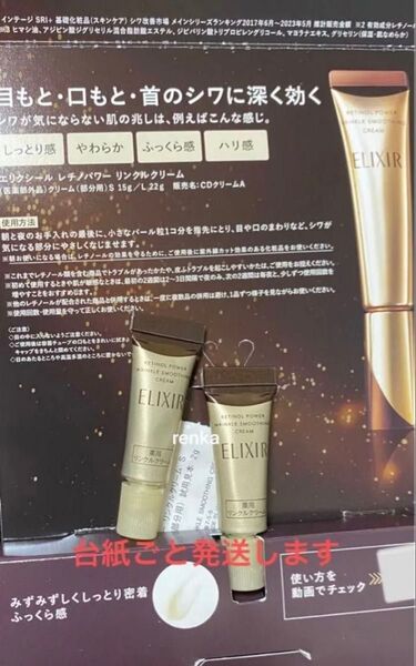 エリクシールレチノパワーリンクルクリーム 2gボトル 2本 新品未開封です