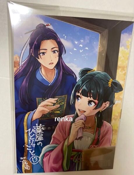 薬屋のひとりごと 特典イラストカード とらのあな購入特典 1枚 匿名配送 即日発送