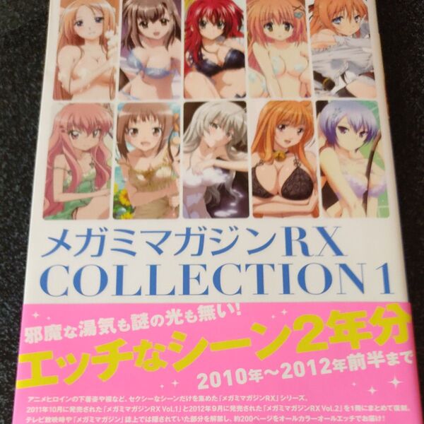 MEGAMI MAGAZINE RX メガミマガジンRX COLLECTION1