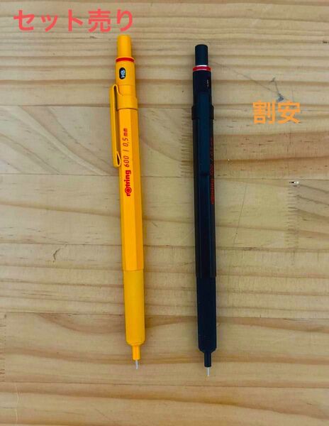 《セット売り》ロットリング600 ロフト限定色イエロー rotring500 通常色ブラック