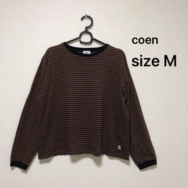 coen ボーダーカットソー Mサイズ 綿100% 長袖 コットン コーエン ボーダー 長袖Tシャツ 古着