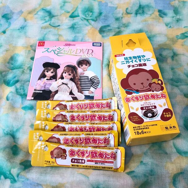 お薬飲めたね チョコ風味 リカちゃん DVD セット