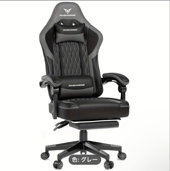 ☆新品未使用未開封 ゲーミングチェア rxgaming オットマン付 組み立て式 リクライニング グレー