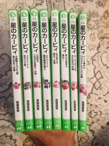 星のカービィ文庫本8冊セット