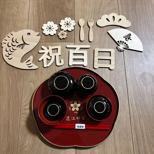 お食い初め 100日祝い セット 食器 セレモニー 写真撮影飾り