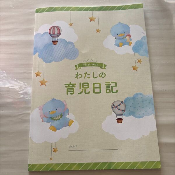 育児日記帳 ベビー用品 新生児 出産準備